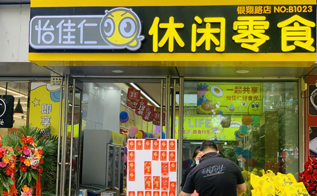 在疫情中逆流而上，怡佳仁零食店品牌靠的是硬實(shí)力