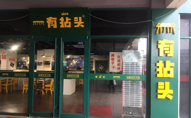 怎么提高火鍋店生意，重點從這幾方面著手