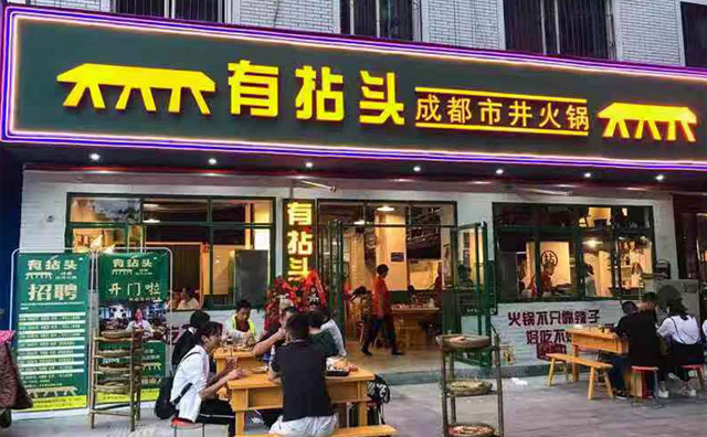 有拈頭市井火鍋，傳承老成都火鍋饗食人生香辣味