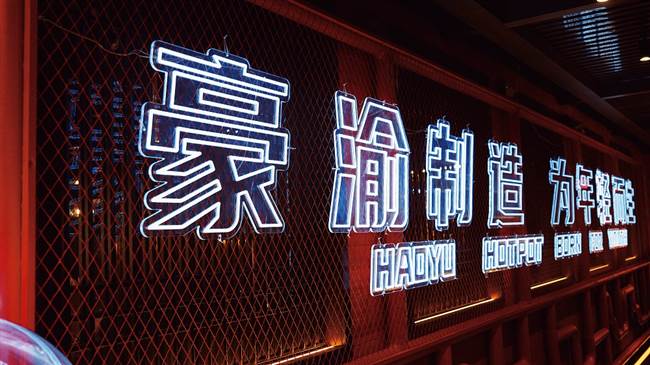 想開火鍋加盟店，怎么入手？