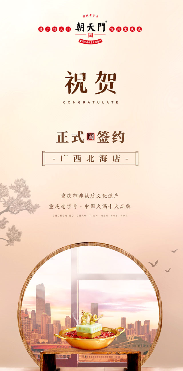 喜訊：廣西北海劉總與朝天門火鍋達(dá)成合作！