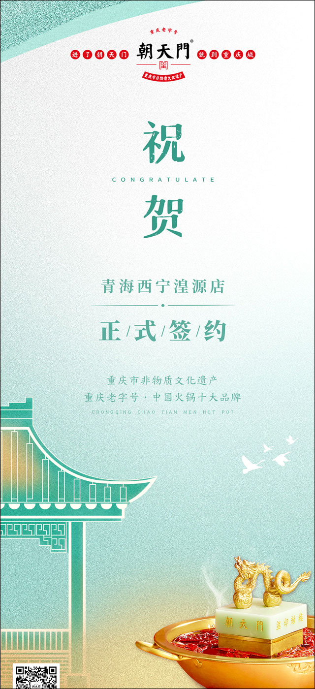 喜訊：青海湟源縣李總與朝天門火鍋達成合作協(xié)議！