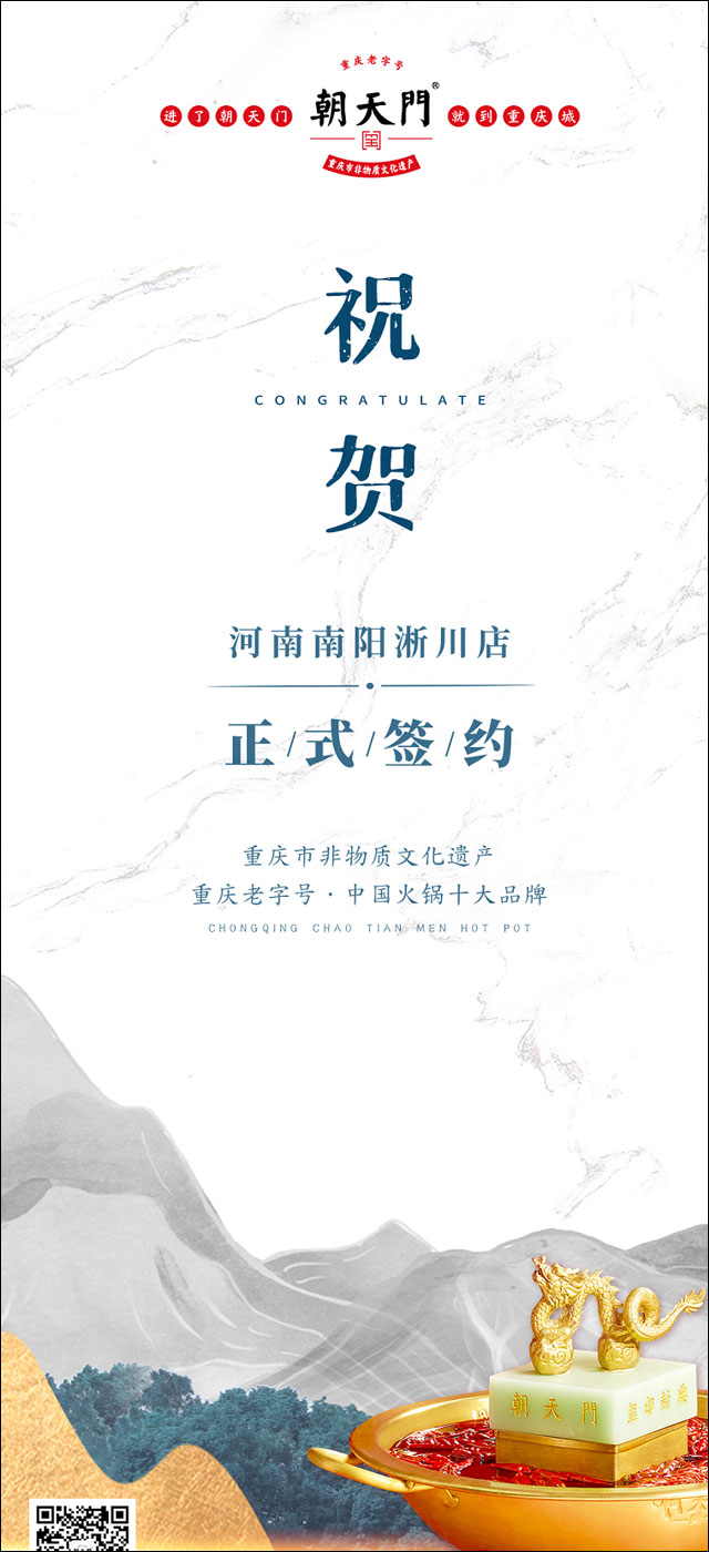 喜訊：河南淅川縣李總與朝天門火鍋達成合作協(xié)議！