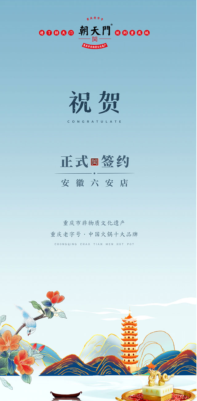 喜訊：安徽六安王總與朝天門(mén)火鍋達(dá)成合作協(xié)議！