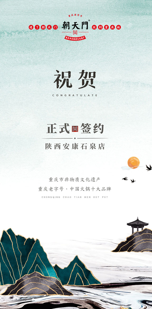 喜訊：陜西安康陳總與朝天門火鍋達(dá)成合作協(xié)議！