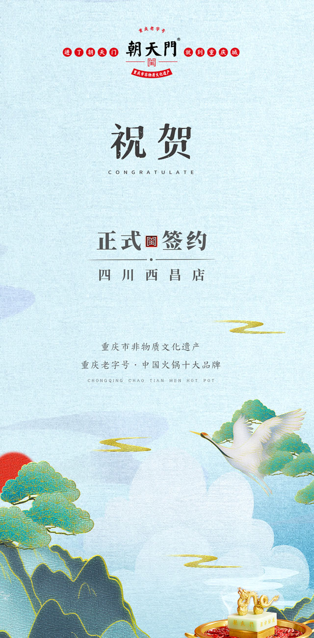 喜訊：四川西昌袁總與朝天門火鍋達(dá)成合作協(xié)議！