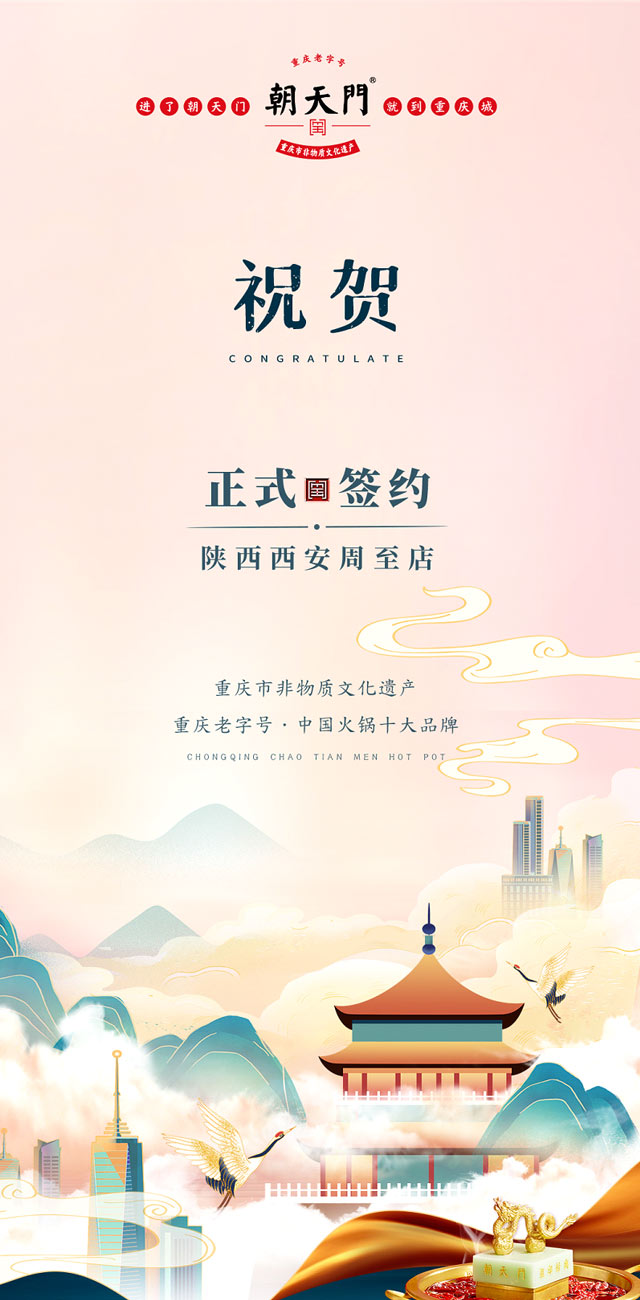 喜訊：西安周至縣趙總與朝天門(mén)火鍋達(dá)成合作！