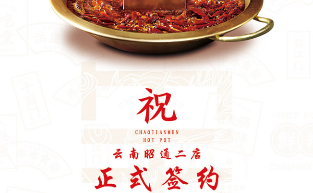 喜簽二店！云南昭通肖總再次與朝天門火鍋達(dá)成合作協(xié)議