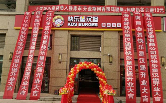 省心省力去開漢堡店，快樂星漢堡自有一套