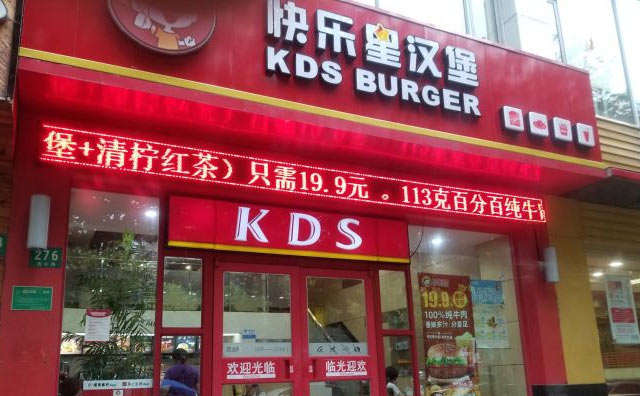 快樂星漢堡加盟口碑好，開店生意火熱