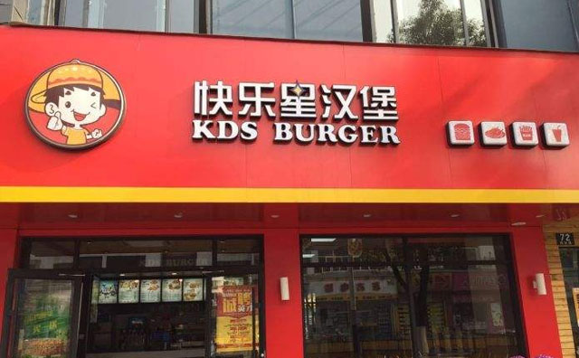 快樂星漢堡不僅好吃，總部實力更非凡