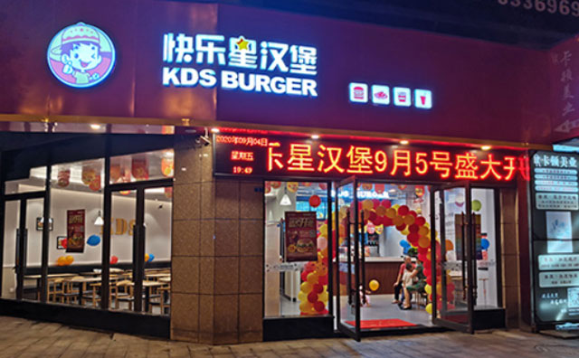 快樂星漢堡是怎樣扶持合作店的？