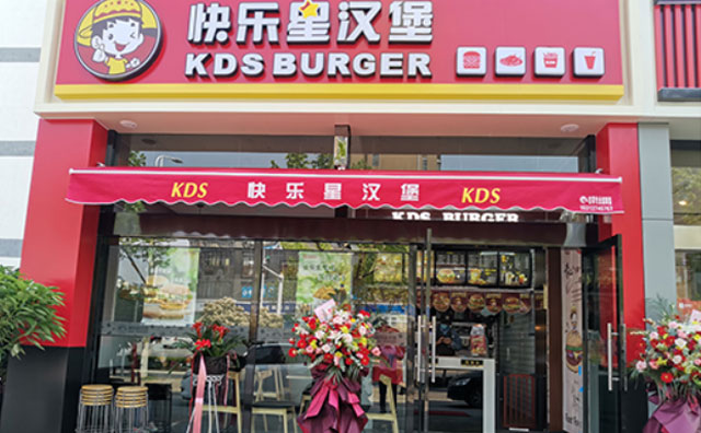 哪個(gè)漢堡加盟品牌做得比較好？快樂(lè)星漢堡當(dāng)仁不讓！