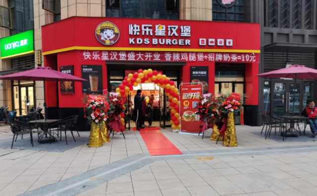 快來快樂星漢堡開啟你的創(chuàng)業(yè)時(shí)代！