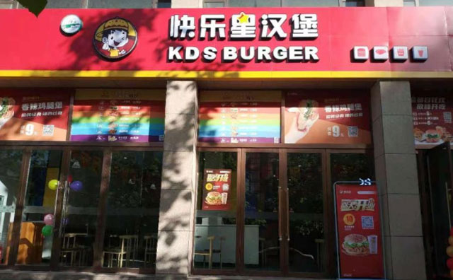 號外號外！南通即將再開一家快樂星漢堡店！