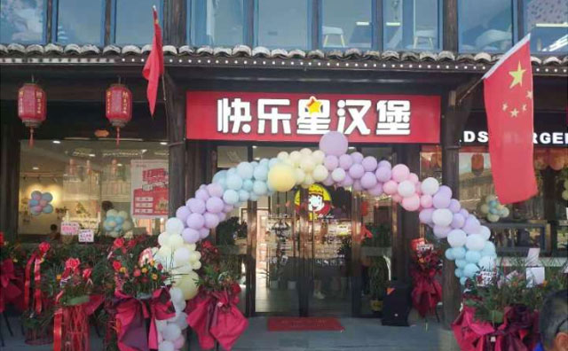 大家都在合作的快樂星漢堡你還不了解一下？