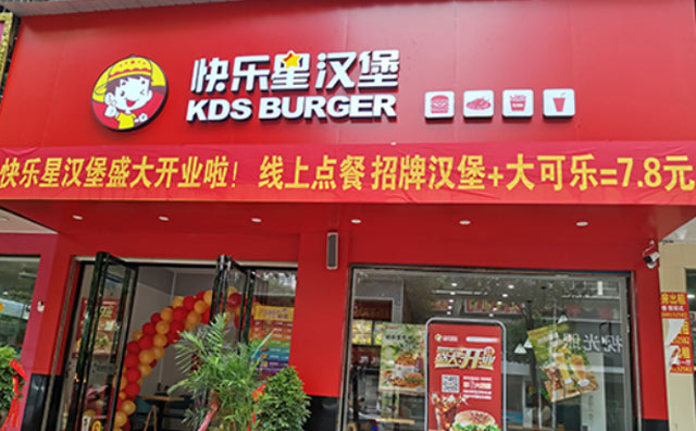開店了！快樂星漢堡合作指南，你學會了嗎？