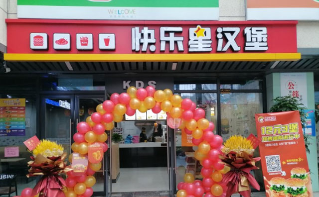 祝賀徐州時老板快樂星漢堡合作店盛大開業(yè)！