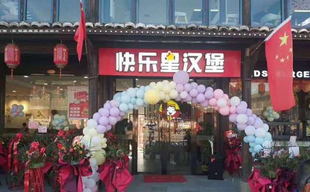 快樂星漢堡經(jīng)驗(yàn)分享，在投資路上少走一些彎路