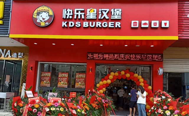 嗨！你就是快樂星漢堡一直在等的人