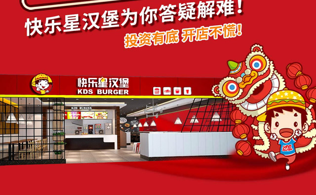 快樂(lè)星漢堡店怎么樣，快樂(lè)星漢堡口碑如何