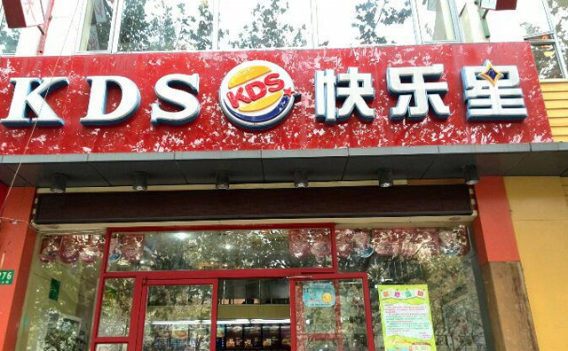快樂星漢堡投資前景怎么樣，小漢堡蘊(yùn)含大商機(jī)