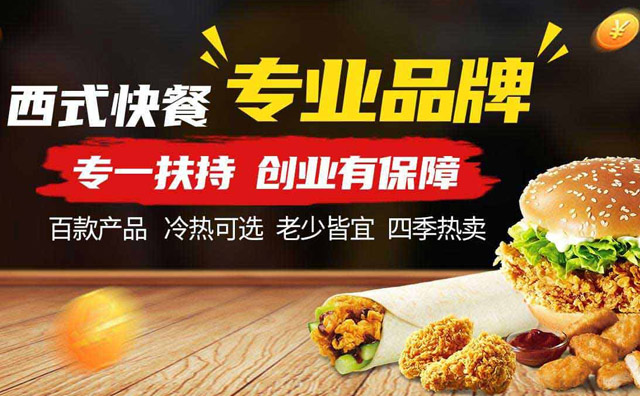 快樂星漢堡加盟，經(jīng)營客源不用愁