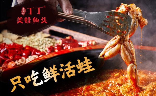 老黃記丁丁美蛙魚頭，只吃鮮活蛙