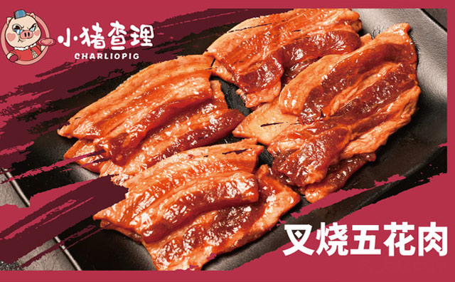 小豬查理川式烤肉，川式市井烤肉開創(chuàng)者