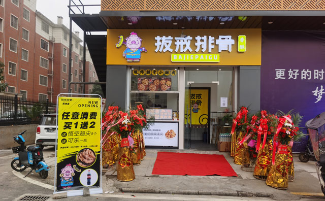 拔戒排骨店沒有創(chuàng)業(yè)經(jīng)驗(yàn)也能開！