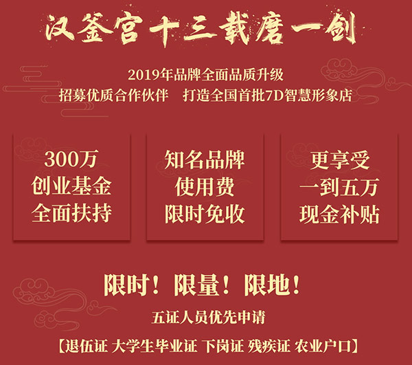 2019漢釜宮開啟優(yōu)惠活動！