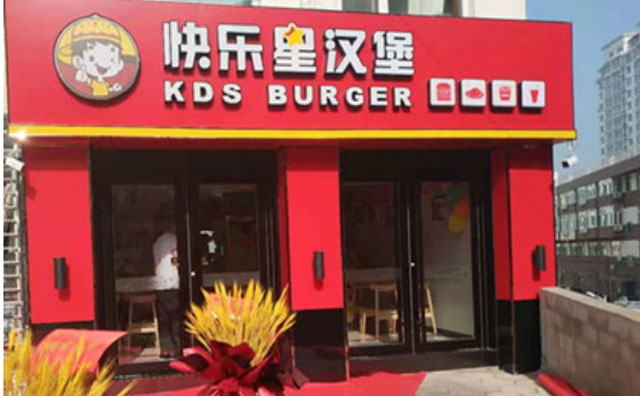 開店難不難？快樂星漢堡的這些經(jīng)驗告訴你！