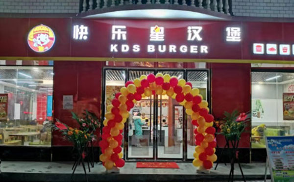 普通人創(chuàng)業(yè)可以做什么？快樂星漢堡了解一下