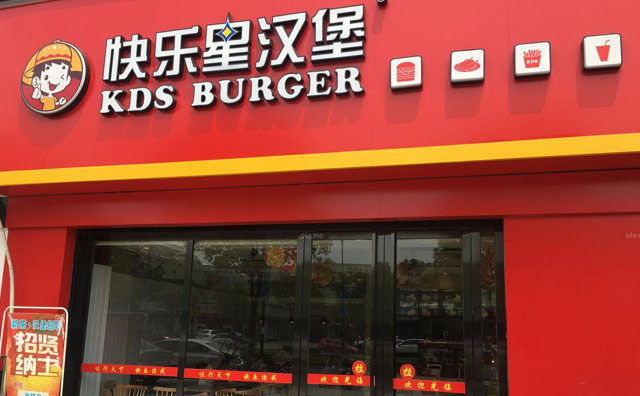 多年實戰(zhàn)經(jīng)驗加持，快樂星漢堡帶你輕松開店！
