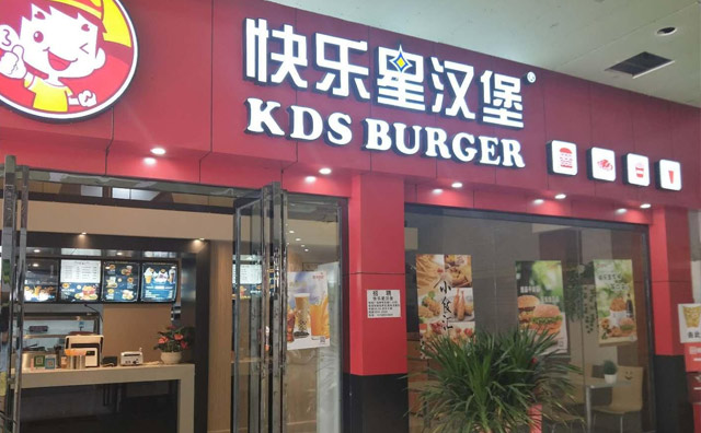 漢堡品牌怎么選？快樂星漢堡助你一堡之力！