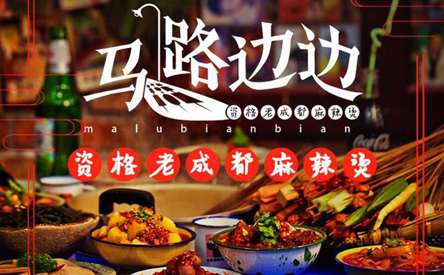 為什么麻辣燙不賺錢，開麻辣燙是不是已經(jīng)過時(shí)了