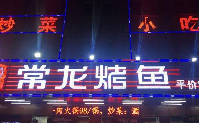 烤魚(yú)有哪些是大品牌常龍烤魚(yú)