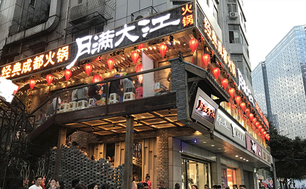 成都當(dāng)?shù)厝顺阅膫€火鍋-月滿大江火鍋