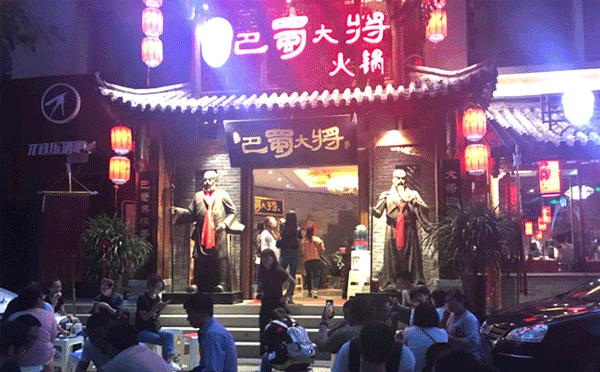 成都當(dāng)?shù)厝顺阅膫€火鍋-巴蜀大將火鍋