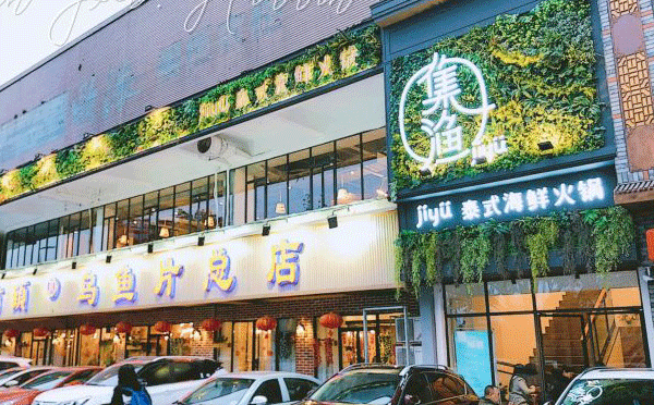 成都當(dāng)?shù)厝顺阅膫€火鍋-集漁泰式海鮮火鍋
