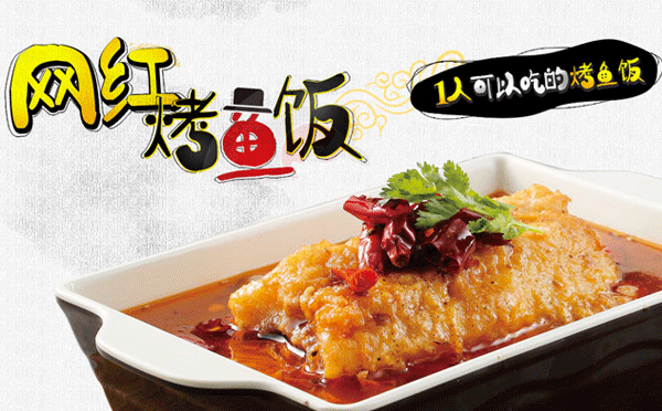 無(wú)骨烤魚飯生意怎么樣-酥先生無(wú)骨烤魚飯告訴你答案。