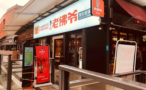 牛蛙火鍋加盟店哪個(gè)品牌好-大家覺(jué)得老佛爺炭火蛙鍋咋樣呢？