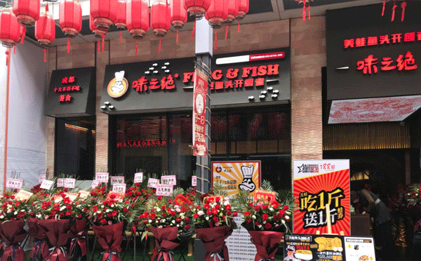 一只吃貨，該如何自己創(chuàng)業(yè)呢？自主創(chuàng)業(yè)可選擇四川風(fēng)味，色香味俱全的味之-絕美蛙魚(yú)頭火鍋