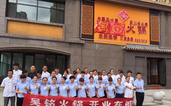 成都火鍋加盟不能錯(cuò)過的品牌-吳銘火鍋