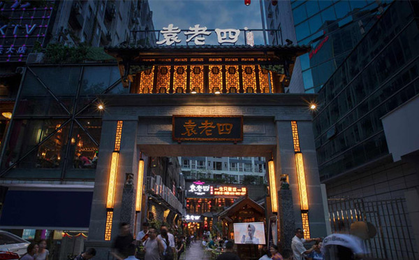成都火鍋加盟不能錯(cuò)過的品牌-袁老四老火鍋