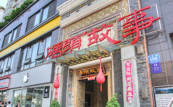 成都火鍋加盟不能錯(cuò)過的品牌-碼頭故事