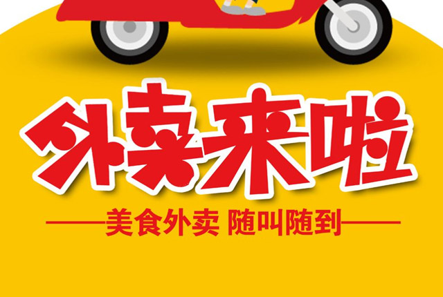 外賣餐飲店，如何做好訂餐服務(wù)