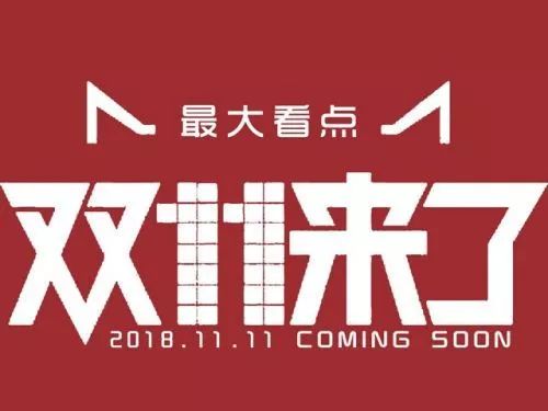 餐飲的“雙十一”怎么玩，你想好了嗎？