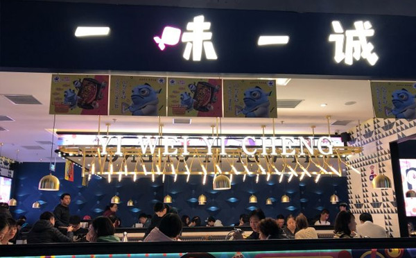 烤魚(yú)店哪個(gè)品牌更好吃？-一味一誠(chéng)烤全魚(yú)
