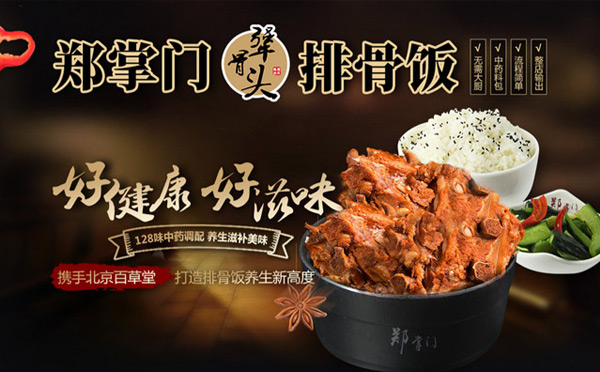 學(xué)校門(mén)口受歡迎小吃餐飲-鄭掌門(mén)犟骨頭